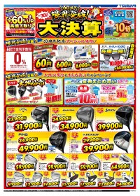 つるやゴルフ、創業60周年記念「大決算セール」を6月12日より開催！特別価格商品や無金利分割も