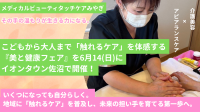 「触れるケア」体験イベント「美と健康フェア」がイオンタウン佐沼で開催