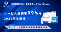 法律事務所向けシステム『LEALA』、3年連続サービス継続率99%を達成