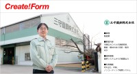 三守鐵鋼株式会社、インフォテックの帳票ツール「Create!Form」導入で請求書発行業務を大幅効率化