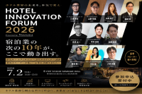 「Hotel Innovation Forum 2026」開催、宿泊業界の変革と実装を議論