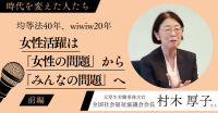 株式会社wiwiw、設立20周年記念サイト公開と村木厚子氏特別インタビュー掲載