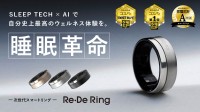 次世代スマートリング「Re・De Ring Gen2」、『家電批評』2026年上半期ベストバイ大賞で2部門受賞