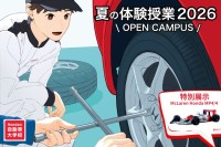 ホンダ テクニカル カレッジ 関西、夏の体験授業 2026を開催：F1マシンや特別デザインバイクも展示