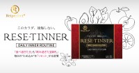 インナーケア習慣をサポートする「RESE-T INNER」が3種の菌由来成分を配合しリニューアル発売