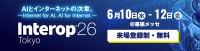 クエスト、Interop Tokyo 2026に出展 サイバーレジリエンス強化ソリューションを展示