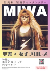 元WWA世界女子王者・里美和の人生を描くドキュメンタリー『聖書×女子プロレス』が無料公開