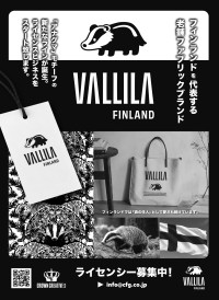 フィンランドの老舗インテリアブランド「VALLILA」が日本市場へ本格参入