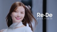 白石麻衣が「Re・De」ブランドミューズに就任！新CM配信・放映開始
