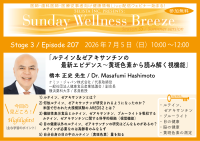 医療従事者向け無料オンラインセミナー開催：ルテイン＆ゼアキサンチン最新エビデンス