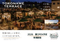 名鉄常滑駅前に屋外型コミュニティスペース「TOKONAME TERRACE」が6月20日プレオープン