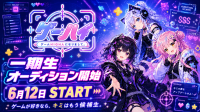 VTuberプロダクション「ゲームHIGH人になりまして。」、ゲーム愛あふれる一期生オーディションを2026年6月12日より開始