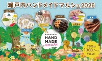 全国から約1,300ブースが集結！「瀬戸内ハンドメイドマルシェ2026」岡山で開催
