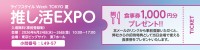 研文社、「推し活EXPO」に出展！「箔トレカ」など推し活向けアイテムとOEM/ODMサービスを紹介