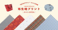 印刷通販デジタ、オリジナルデザインの布生地プリントサービスを開始