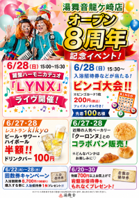 湯舞音 龍ケ崎店、オープン8周年記念イベント開催！ライブや限定パン販売など