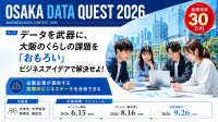 大阪公立大学とブレインパッド、データ・AI活用コンペティション「ODQ2026」を開催