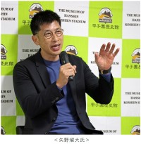 矢野燿大氏、甲子園歴史館でトークショー開催！阪神タイガースの展望を語る