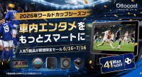 Ottocast、サッカーW杯に合わせ人気カー用品5製品を特別価格で提供する期間限定キャンペーンを実施