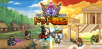 『ドット戦記』、事前登録開始！懐かしくも新鮮なドット絵RPGで爽快バトル体験