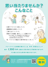 アスベスト・じん肺健康被害に関する無料電話相談会、2026年6月20日に開催