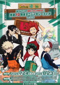 『僕のヒーローアカデミア』10周年記念フェア、ハンズで7月24日より開催！