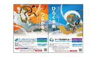 ケーブル技術ショー2026／ケーブルコンベンション2026、7月23日・24日に東京国際フォーラムで開催