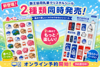 福島県民のソウルドリンクと縁起物「赤べこ」がコラボ！オリジナルクリスタルシールが登場