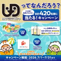 日本介護食品協議会が「UDFの日」記念キャンペーンを実施