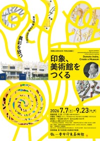 京都府立堂本印象美術館、開館60周年記念特別企画展「印象、美術館をつくる」を開催