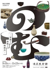 逸翁美術館で「飲む・呑む・喫む」をテーマにした展覧会開催、3館連携イベントも実施