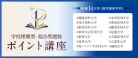 メディカルラボ、医学部推薦入試に特化した「ポイント講座」を6月29日より開講
