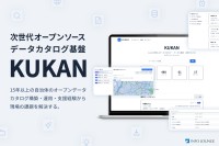 インフォ・ラウンジ、AI時代に対応した次世代データカタログ基盤「KUKAN」をオープンソースで公開