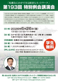 札幌なにかができる経済人ネットワーク、設立20周年記念の特別例会を開催