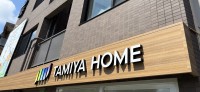 株式会社タミヤホーム、創業29周年で東京都三鷹市に武蔵野支店を開設