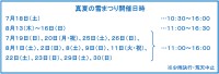 六甲山アスレチックパークGREENIAで7年ぶりに「真夏の雪まつり」開催！涼を感じる雪遊びや新感覚イベントも