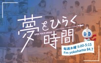 ストラク株式会社代表・渡辺大河の新ラジオ番組『夢をひらく時間』、FMヨコハマで7月2日放送開始