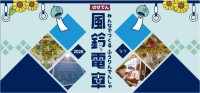 能勢電鉄、夏恒例の「のせでん風鈴電車2026」運行開始！親子で風鈴作り体験イベントも開催