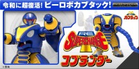 『ビーロボ カブタック』より「RE:スーパーチェンジ コブランダー」「RE:スーパーチェンジ ガニラン」が新登場