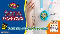 初代『たまごっち』デザインのハンディファンが登場！「きゃらニクス」から予約開始