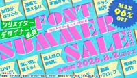 【最大96％OFF】デザインポケットで「フォント サマーSALE 2026」開催！夏の制作物を彩る厳選フォントがお得に