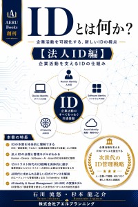 電子書籍シリーズ『IDとは何か？』刊行開始
