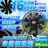 MAXWIN、人気車載扇風機「K-FAN10」再入荷のお知らせ