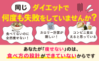「食べないダイエット」からの脱却！食べて痩せる加工食品ダイエットの新常識