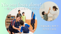 児童発達支援・放課後等デイサービス「TAKUMI」が事業拡大に伴い採用を強化