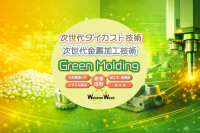 製造業向けオンラインイベント「Webinar Week 2026」開催、52ウェビナーで最新技術を紹介