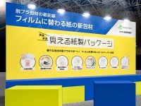 吉田印刷所、「グラスパック(R)」で推し活グッズの魅力を引き出す紙製パッケージを提案