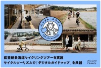 阪急交通社とナビタイムジャパン、能登半島応援サイクリングツアーを発表