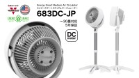 高さ調節可能なスタンド型サーキュレーター『683DC-JP』、ボルネード・エアーが販売開始