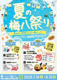 とんかつ専門店「梅八」が夏休みイベント「夏の梅八祭り」を開催